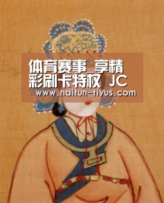 体育赛事_享精彩刷卡特权 JCB年末狂欢之旅即将开启(图2) 体育赛事